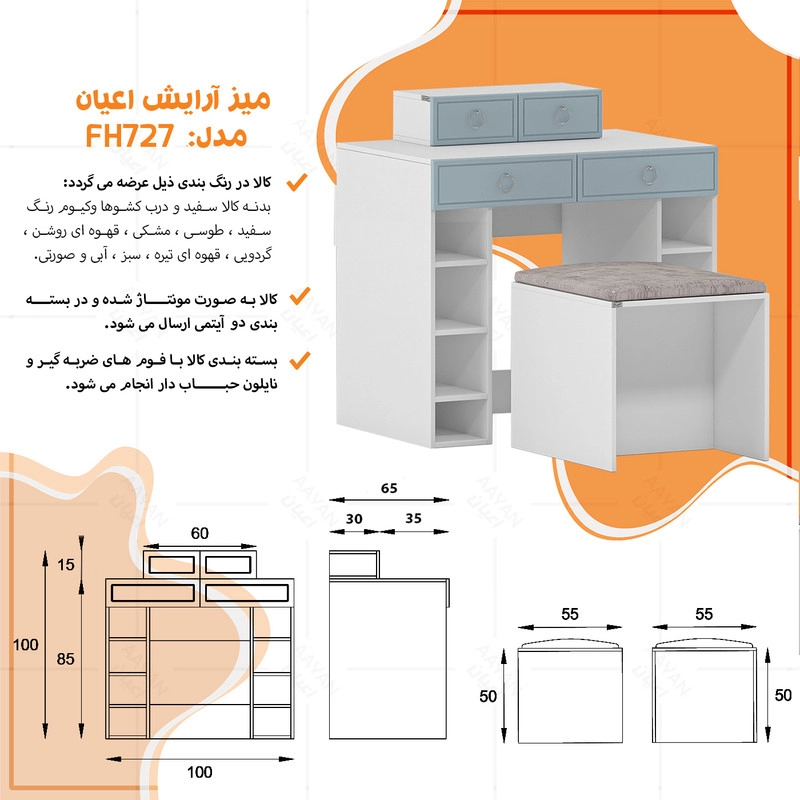 میز آرایش اعیان مدل FH727 - صورتی