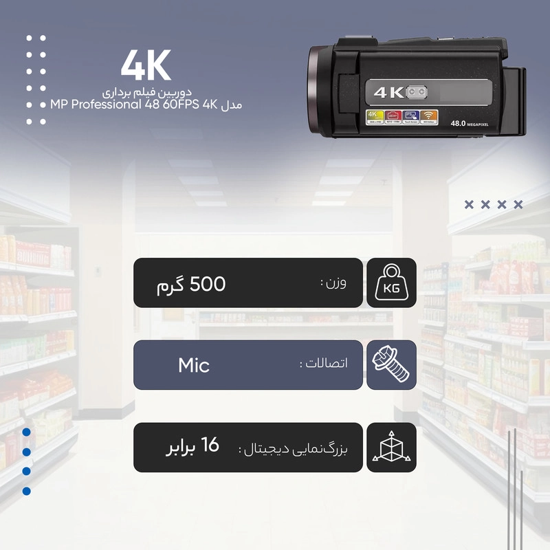 دوربین فیلم برداری مدل 4K 60FPS 48 MP Professional