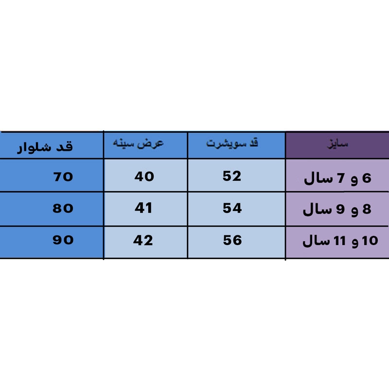 ست گرمکن و شلوار  ورزشی دخترانه مدل قاصدک