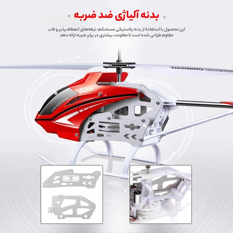 هلی کوپتر کنترلی سیما مدل S39 کد 2020 - قرمز