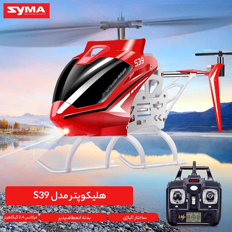 هلی کوپتر کنترلی سیما مدل S39 کد 2020 - قرمز