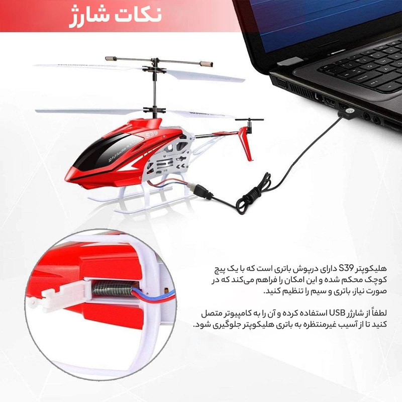 هلی کوپتر کنترلی سیما مدل S39 کد 2020 - قرمز