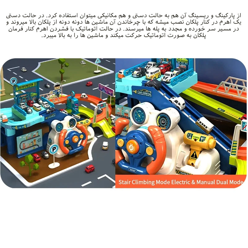 کیت ماشین بازی مدل پارکینگ فرمان دار طرح باطری خور کد T904A