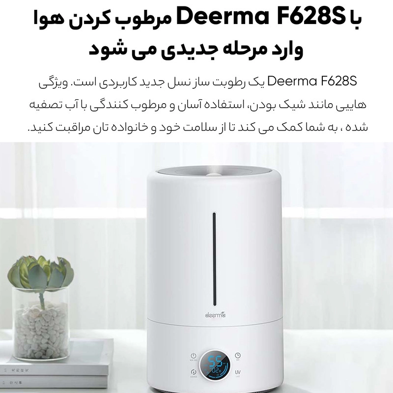 دستگاه بخور و رطوبت‌ساز سرد درما مدل F628s