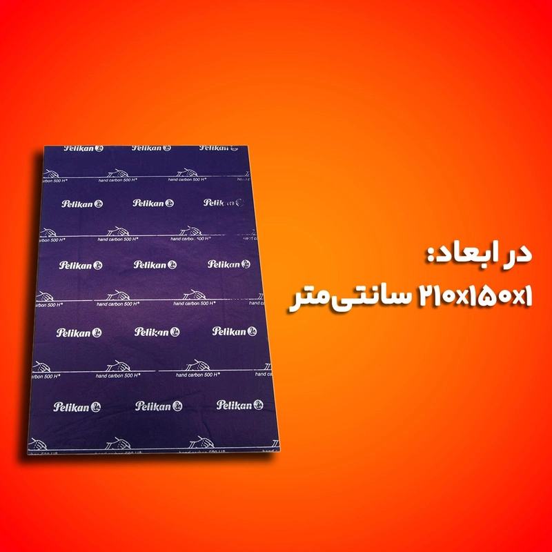 کاغذ کاربن پلیکان مدل 500H بسته 10 عددی