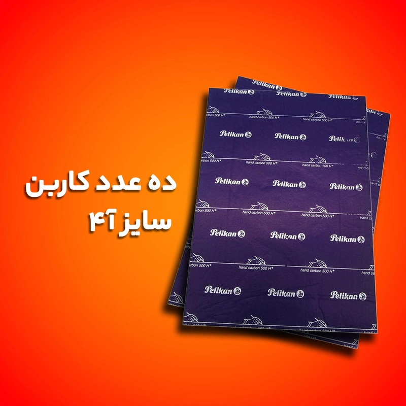 کاغذ کاربن پلیکان مدل 500H سایز A4 بسته 10 عددی