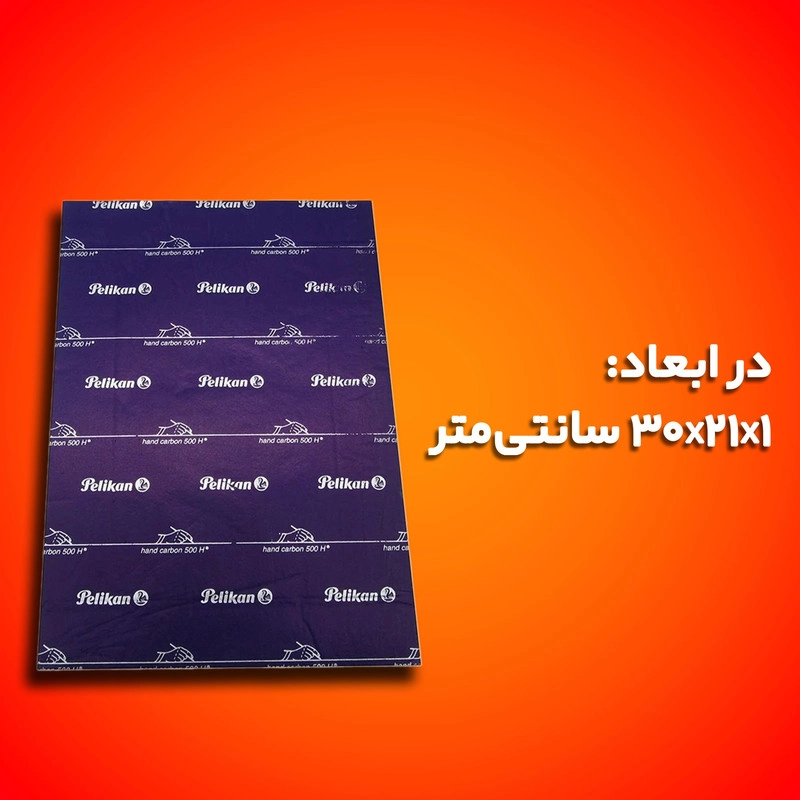 کاغذ کاربن پلیکان مدل 500H سایز A4 بسته 10 عددی